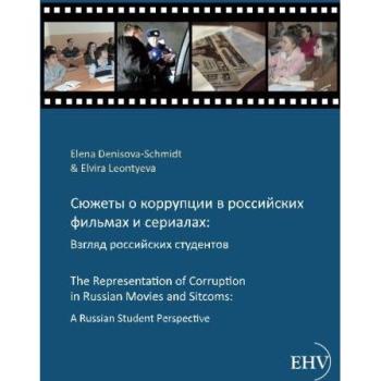 Sju ety o korrupcii v rossiijskich fil mach i serialach: Vzgljad rossijskich studentov, Fachbücher von Elvira Leontyeva, Elena Denisova-Schmidt