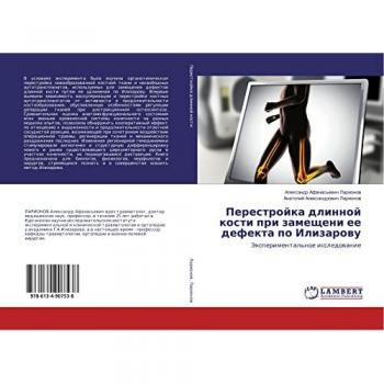 Перестройка длинной кости при замещени ее дефекта по Илизарову: Экспериментальное исследование: Jexperimental'noe issledowanie