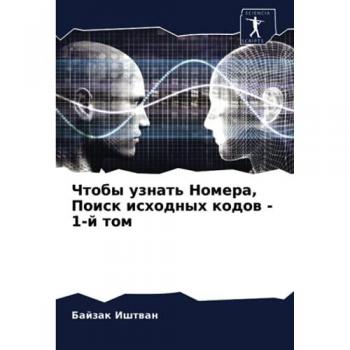 Чтобы узнать Номера, Поиск исходных кодов