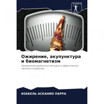 Ожирение, акупунктура и биомагнетизм: Применение различных методик в эффективном лечении ожирения.: Primenenie razlichnyh metodik w äffektiwnom lechenii ozhireniq.