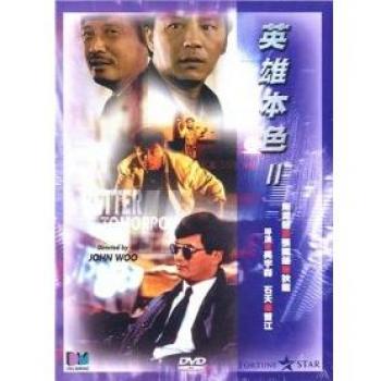 Avenir Optimiste II – Leslie Cheung, Chow Yun Fat
