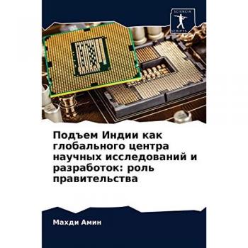 Подъем Индии как глобального центра научных исследований и разработок: роль правительства: роль ... 77;льства
