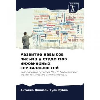 Развитие навыков письма у студентов инженерных специальностей: Использование подходов TBL и CLT в онлайновых классах технического английско