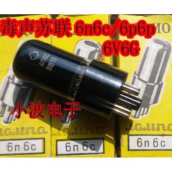 Soviet 6V6GT Audio Tube