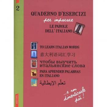 Quaderno d'esercizi per imparare le parole dell'italiano