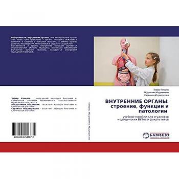 ВНУТРЕННИЕ ОРГАНЫ: строение, функции и патологии: учебное пособие для студентов медицинских ВУЗов и факультетов: uchebnoe posobie dlq studentow medicinskih VUZo
