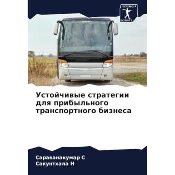 S, Sarawanakumar: Ustojchiwye strategii dlq pribyl'nogo transportnogo biznesa