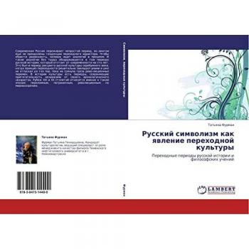 Russkiy simvolizm kak yavlenie perekhodnoy kul'tury: Perekhodnye periody russkoy istorii i filosofskikh ucheniy: Perehodnye periody russkoj istorii i filosofskih uchenij