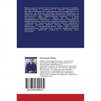 Podgotovka morskikh spetsialistov: Regional'nye osobennosti (Sakhalinskaya oblast'): Regional'nye osobennosti (Sahalinskaq oblast')
