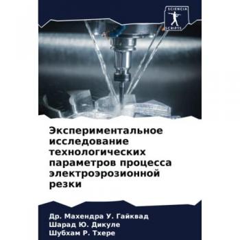 Экспериментальное исследование технологических параметров процесса электроэрозионной резки: DE
