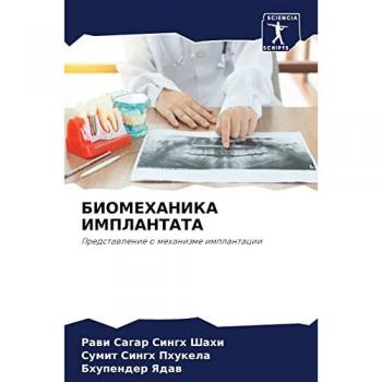 БИОМЕХАНИКА ИМПЛАНТАТА: Представление о механизме имплантации: Predstawlenie o mehanizme implantacii