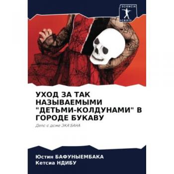 УХОД ЗА ТАК НАЗЫВАЕМЫМИ ДЕТЬМИ-КОЛДУНАМИ В ГОРОДЕ БУКАВУ: Дело о доме ЭКА'БАНА: Delo o dome JeKA'BANA