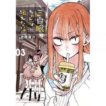 The Girl with the Sanpaku Eyes, Volume 3