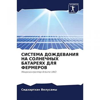 СИСТЕМА ДОЖДЕВАНИЯ НА СОЛНЕЧНЫХ БАТАРЕЯХ ДЛЯ ФЕРМЕРОВ: Микроконтроллер Arduino UNO: Mikrokontroller Arduino UNO