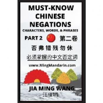 Must-know Mandarin Chinese Negations (Part 2) -Learn Chinese Characters Words & Phrases English Pinyin Simplified Characters
