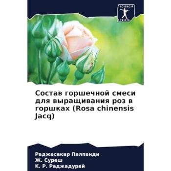 Palpandi, Radzhasekar: Sostaw gorshechnoj smesi dlq wyraschiwaniq roz w gorshkah (Rosa chinensis Jacq)
