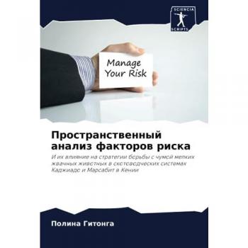 Пространственный анализ факторов риска: И их влияние на стратегии борьбы с чумой мелких жвачных животных в скотоводческих системах Каджиа