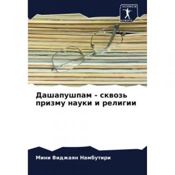 Дашапушпам