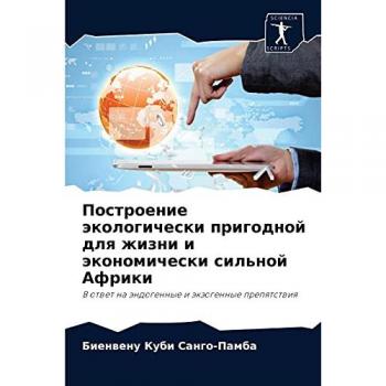 Построение экологически пригодной для жизни и экономически сильной Африки: В ответ на эндогенные и экзогенные препятствия: V otwet na ändogennye i ä