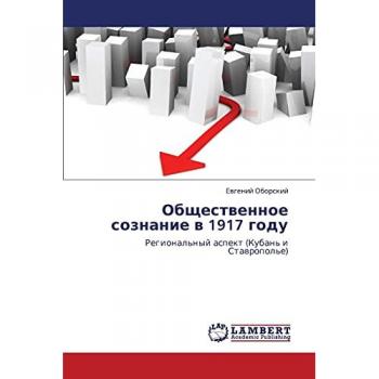Общественное сознание в 1917 году: Региональный аспект (Кубань и Ставрополье): Regional'nyj aspekt (Kuban' i Stawropol'e)
