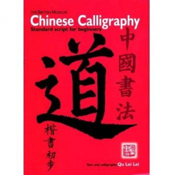 Chinese Calligraphy: Standard Script for Beginners by British Museum Press (Engl