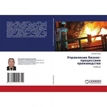 Управление бизнес-процессами производства: Учебник: Uchebnik