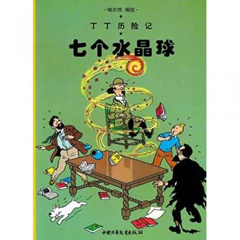Tintin 12/Qi ge shuijing qiu (chino/21x29)