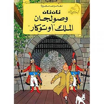 Tintín 7/wa saulajan al-malik ottokar (árabe)