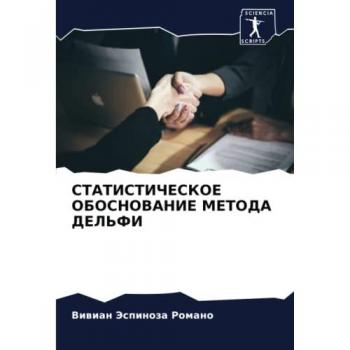 СТАТИСТИЧЕСКОЕ ОБОСНОВАНИЕ МЕТОДА ДЕЛЬФИ: DE