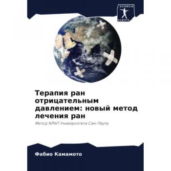 Kamamoto, Fabio: Terapiq ran otricatel'nym dawleniem: nowyj metod lecheniq ran