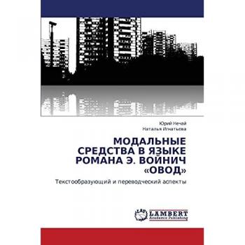 МОДАЛЬНЫЕ СРЕДСТВА В ЯЗЫКЕ РОМАНА Э. ВОЙНИЧ «ОВОД»: Текстообразующий и переводческий аспекты: Textoobrazuüschij i perewodcheskij aspekty