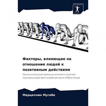 Факторы, влияющие на отношение людей к позитивным действиям: Оценка отношения городских жителей к политике позитивных действий на рабочем