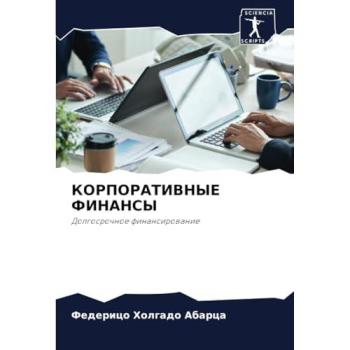 Holgado Abarca, Federico: KORPORATIVNYE FINANSY