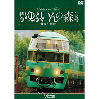 Yufuin Forest Express 2024: Hakata‑Beppu 4K Masterpiece DVD