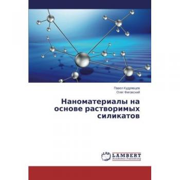 Nanomaterialy na osnove rastvorimykh silikatov