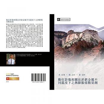 數位影像相關法於鈀金屬不同溫度下之熱膨脹係數量測: DIC on the Thermal Expansion Coefficient Measurements of Palladium at Different Temperature Levels
