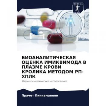 Pinnamaneni, Prachet: BIOANALITIChESKAYa OCENKA IMIKVIMODA V PLAZME KROVI KROLIKA METODOM RP-HPLK