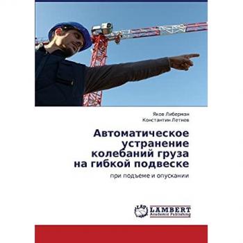 Avtomaticheskoe ustranenie kolebaniy gruza na gibkoy podveske: pri podeme i opuskanii