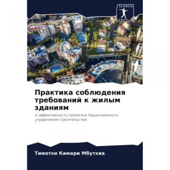 Kimari Mbuthia, Timothi: Praktika soblüdeniq trebowanij k zhilym zdaniqm