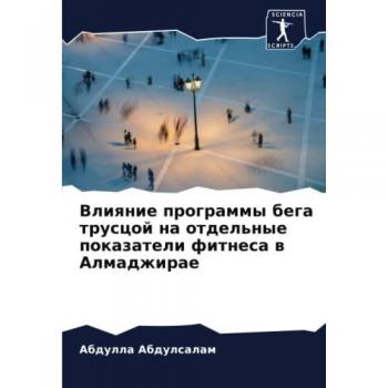 Влияние программы бега трусцой на отдельные показатели фитнеса в Алмаджирае: DE
