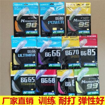 YY Badminton Racket Resistance Threads with Good Elasticity BG95-99-98-80-85-66-65-68