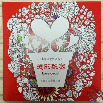 Manuel de couleurs chinois 114 pages – Dessin mural et relaxation