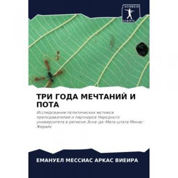 ТРИ ГОДА МЕЧТАНИЙ И ПОТА: Исследование политических мотивов преподавателей и партнеров Народного университета в регионе Зона-да-Мата штат