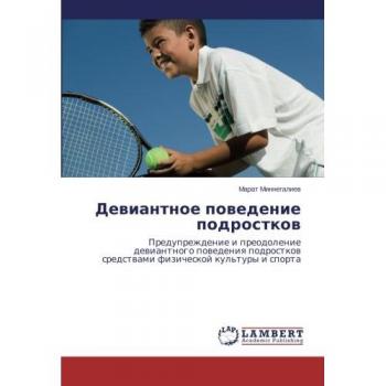 Deviantnoe povedenie podrostkov: Preduprezhdenie i preodolenie deviantnogo povedeniya podrostkov sredstvami fizicheskoy kul'tury i sporta: ... sredstwami fizicheskoj kul'tury i sporta