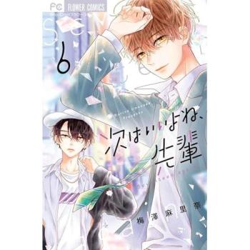 Seventeen again Tome 6