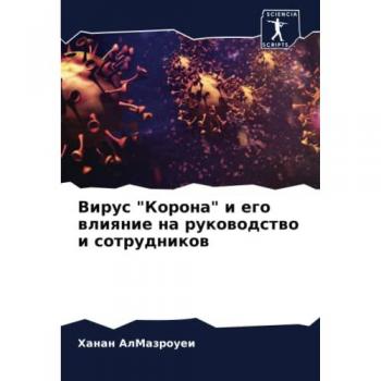 AlMazrouei, Hanan: Virus Korona i ego wliqnie na rukowodstwo i sotrudnikow