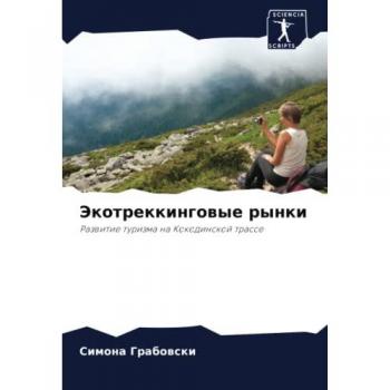 Экотреккинговые рынки: Развитие туризма на Кокодинской трассе: Razwitie turizma na Kokodinskoj trasse
