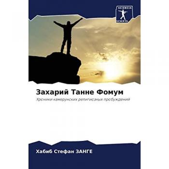 Захарий Танне Фомум: Хроники камерунских религиозных пробуждений: Hroniki kamerunskih religioznyh probuzhdenij