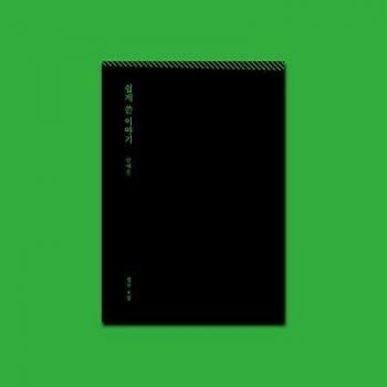 Yeeun Ahn: Chapter Four