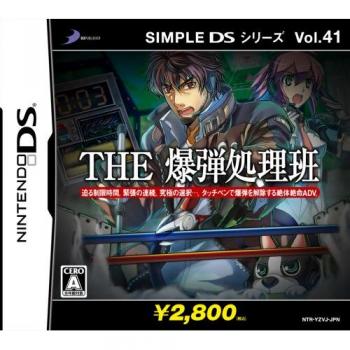 Japanese Import: Simple DS #41 Bakudan Shori‑Han